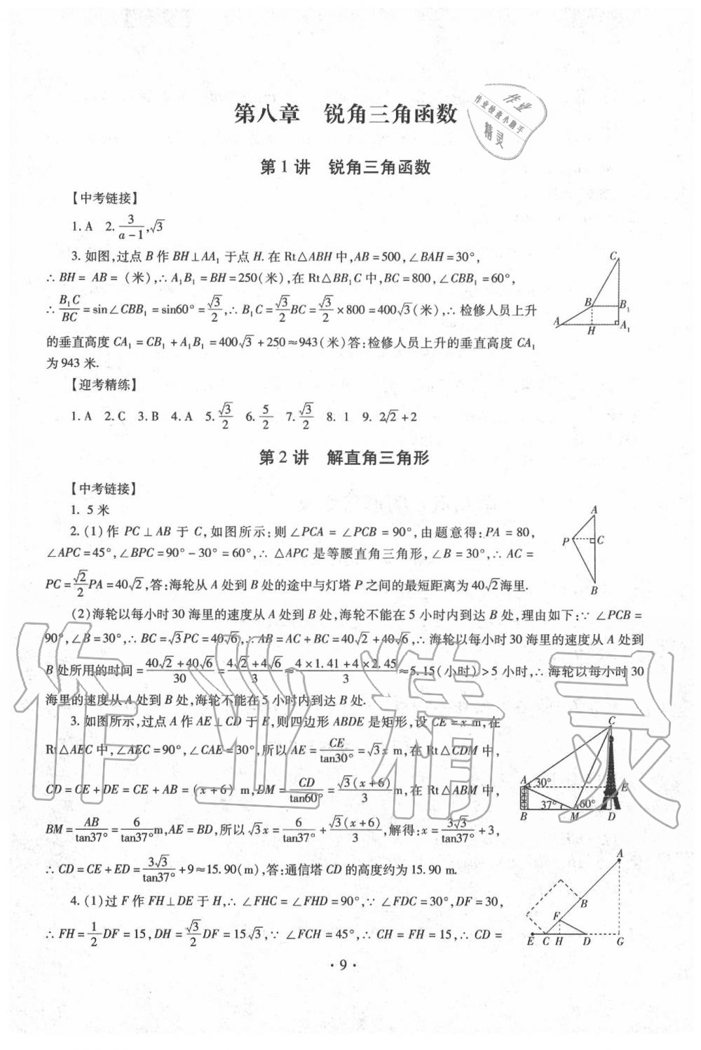 2020年中考總復(fù)習(xí)數(shù)學(xué)專項(xiàng)訓(xùn)練加綜合檢測(cè)新疆文化出版社 第9頁