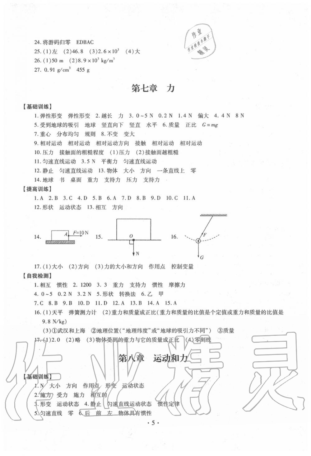 2020年中考總復(fù)習(xí)物理專項(xiàng)訓(xùn)練加綜合檢測新疆文化出版社 第5頁