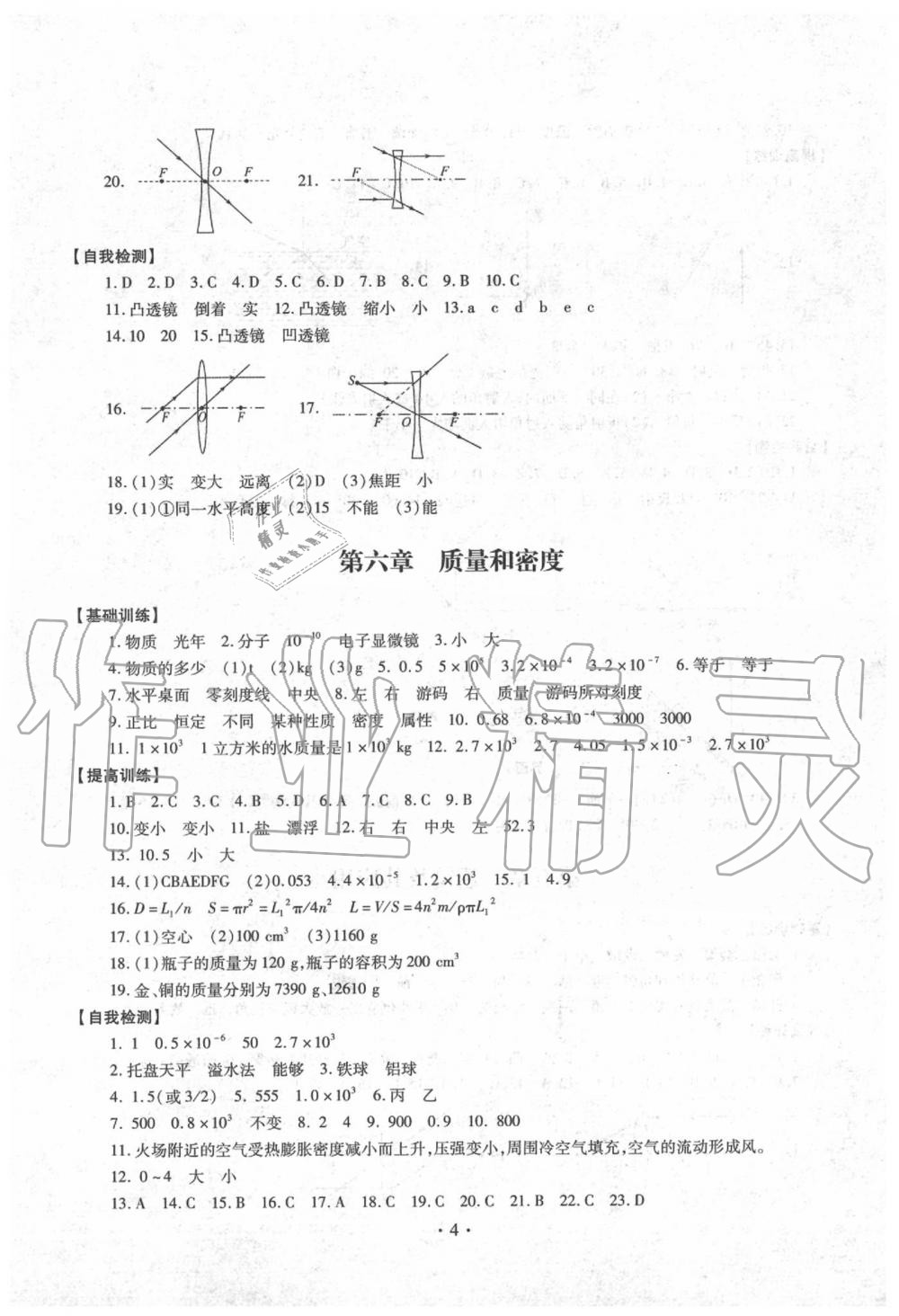 2020年中考總復(fù)習物理專項訓練加綜合檢測新疆文化出版社 第4頁