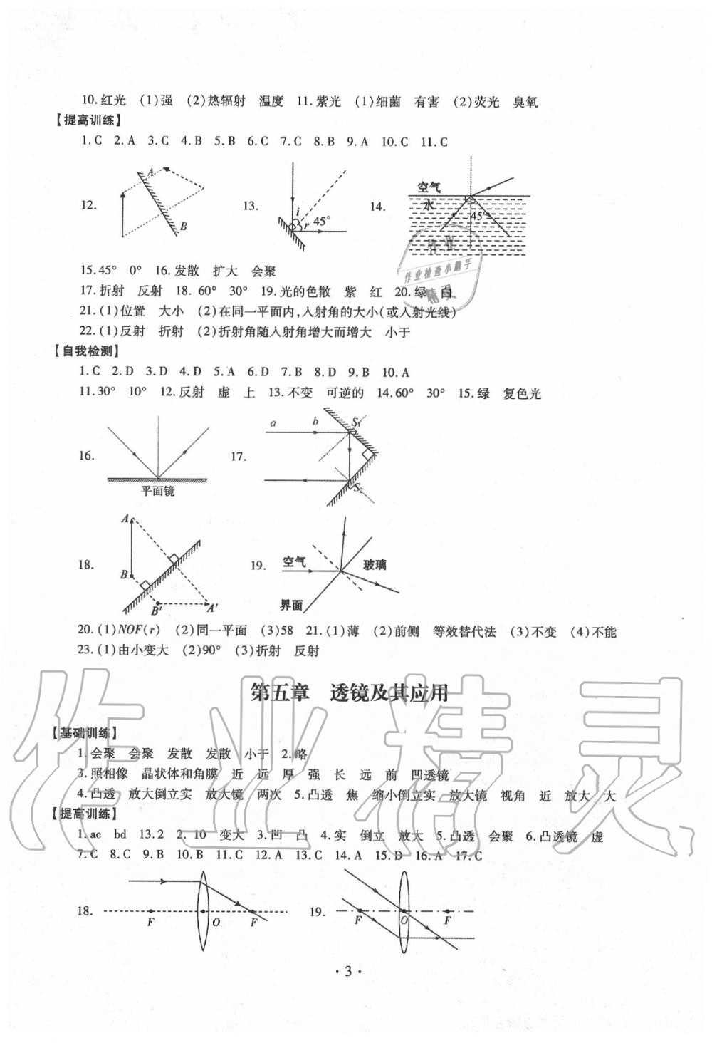 2020年中考總復習物理專項訓練加綜合檢測新疆文化出版社 第3頁