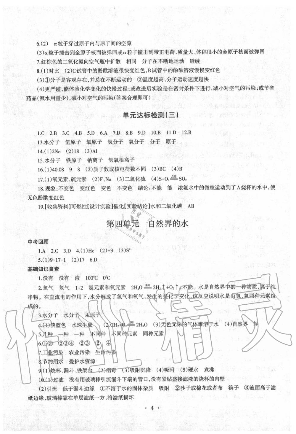 2020年中考总复习化学专项训练加综合检测新疆文化出版社 第4页