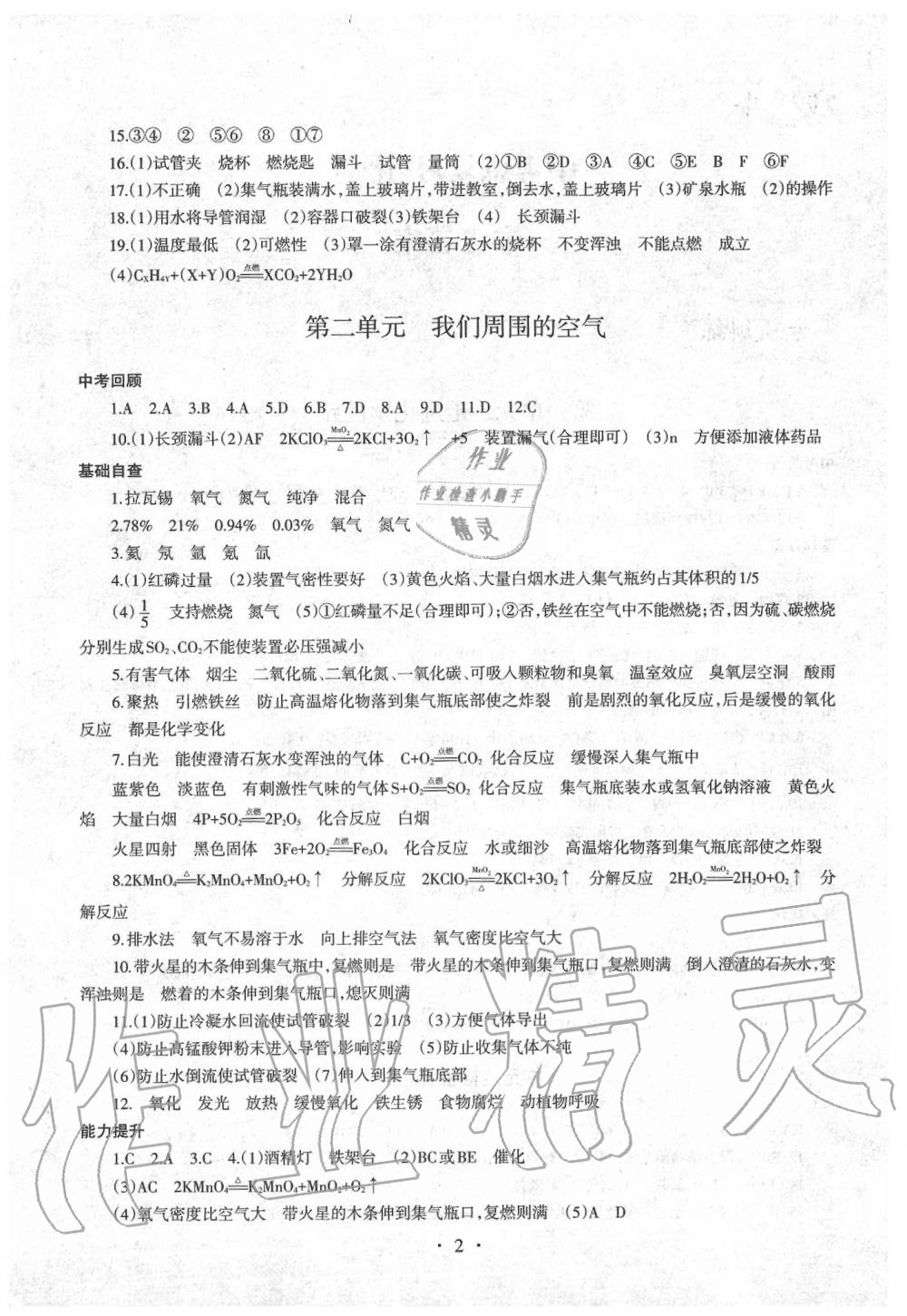 2020年中考总复习化学专项训练加综合检测新疆文化出版社 第2页