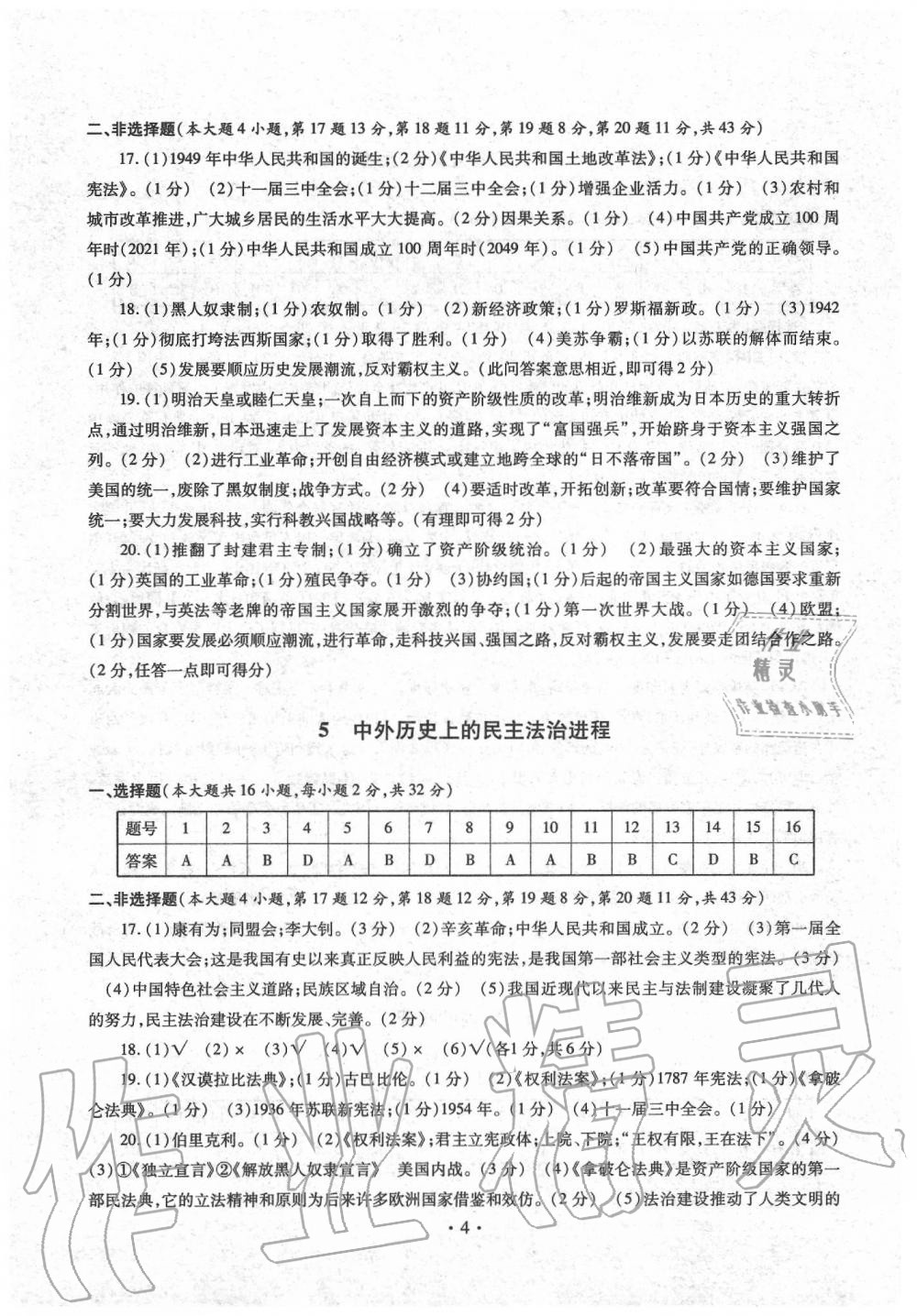 2020年中考總復習歷史專項訓練加綜合檢測新疆文化出版社 第4頁