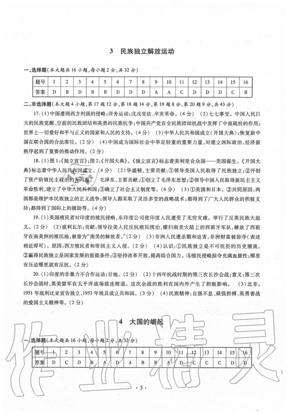 2020年中考總復(fù)習(xí)歷史專項訓(xùn)練加綜合檢測新疆文化出版社 第3頁