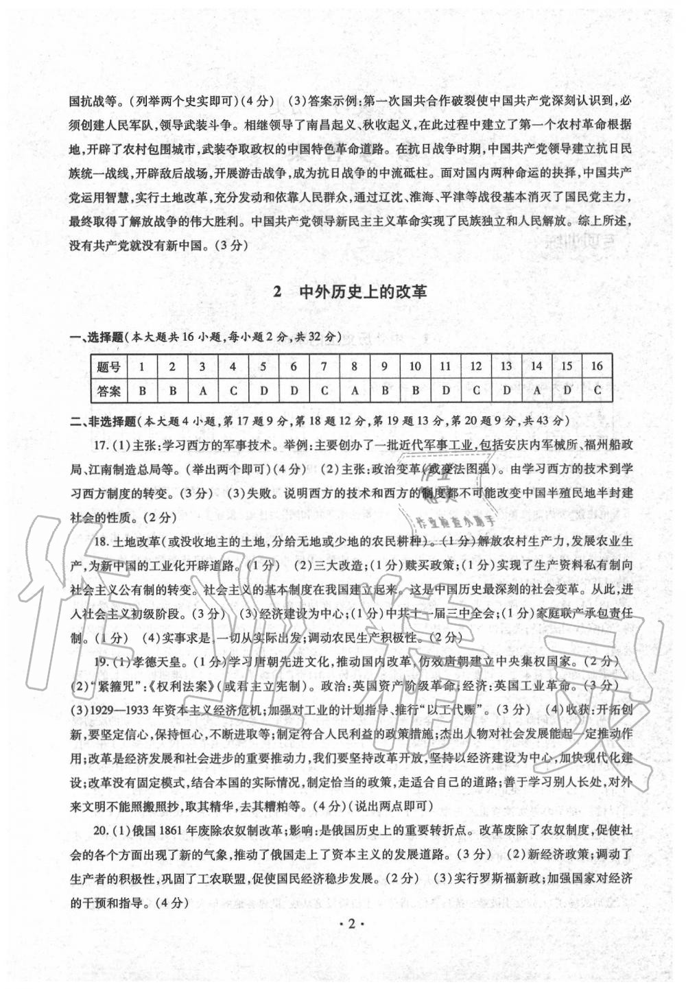 2020年中考總復(fù)習(xí)歷史專項(xiàng)訓(xùn)練加綜合檢測新疆文化出版社 第2頁