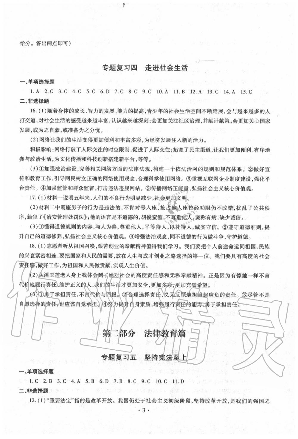 2020年中考總復習道德與法治專項訓練加綜合檢測新疆文化出版社 第3頁