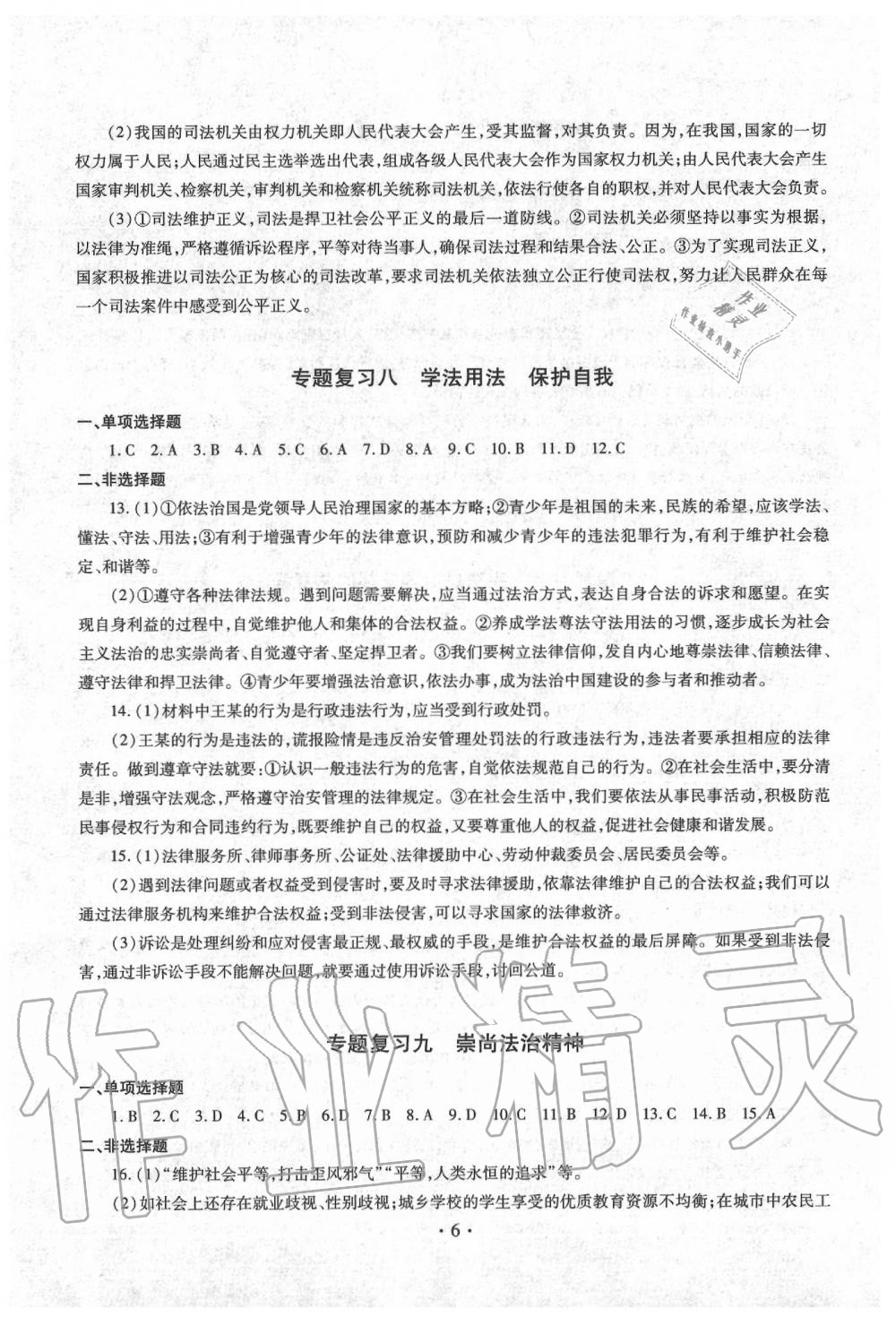 2020年中考總復習道德與法治專項訓練加綜合檢測新疆文化出版社 第6頁