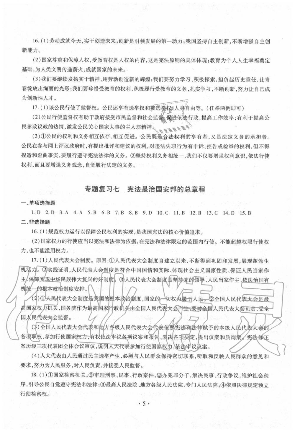 2020年中考總復習道德與法治專項訓練加綜合檢測新疆文化出版社 第5頁