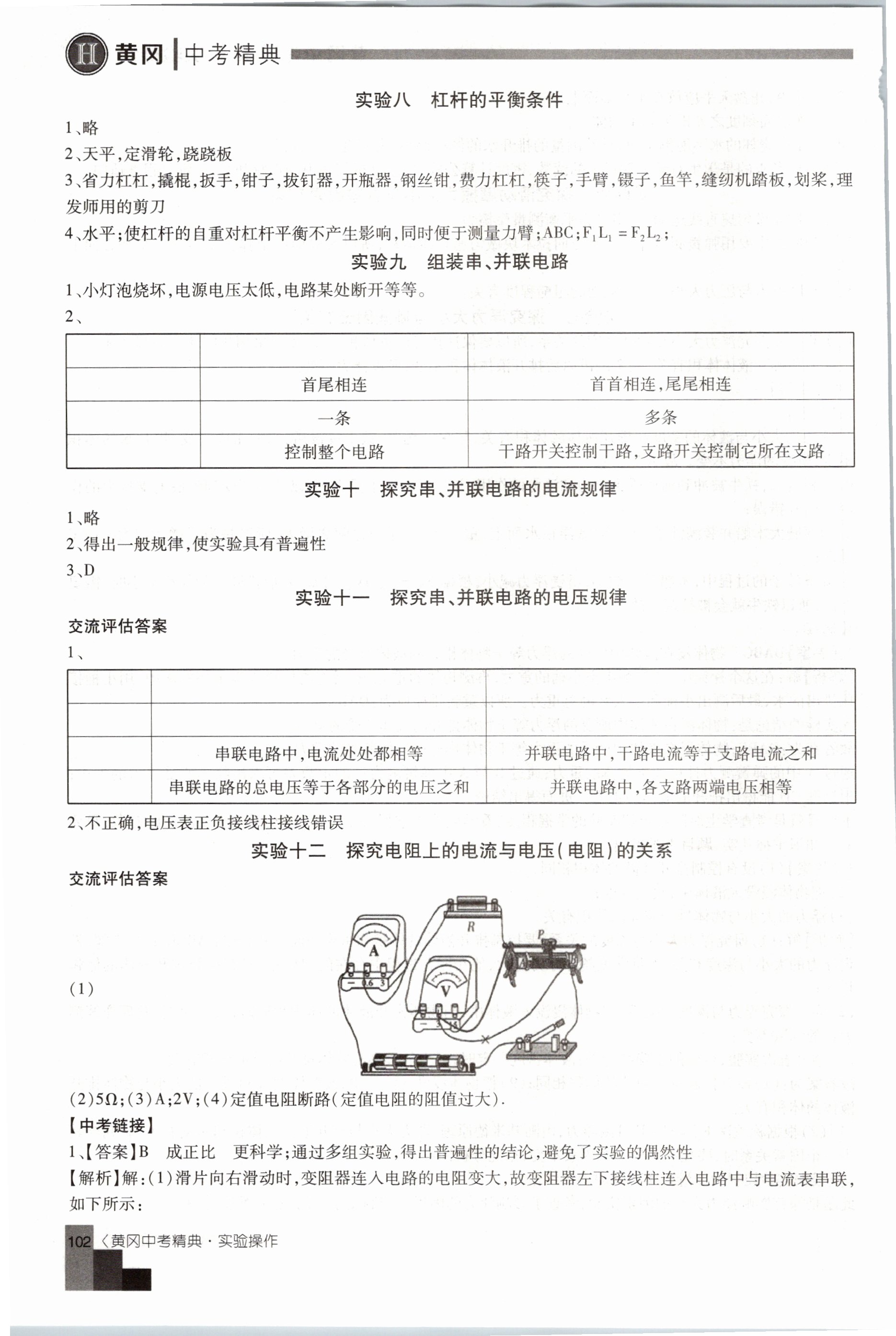 2020年中考精典理化生實(shí)驗(yàn)操作 參考答案第5頁