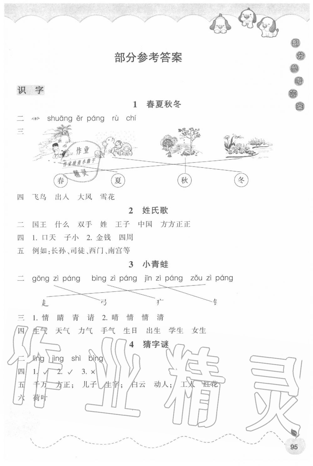 2020年小学语文课时特训一年级下册人教版 第1页