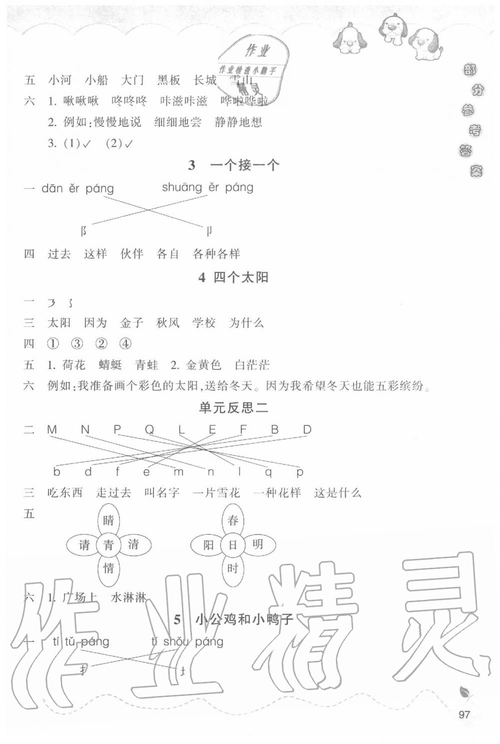 2020年小學語文課時特訓一年級下冊人教版 第3頁