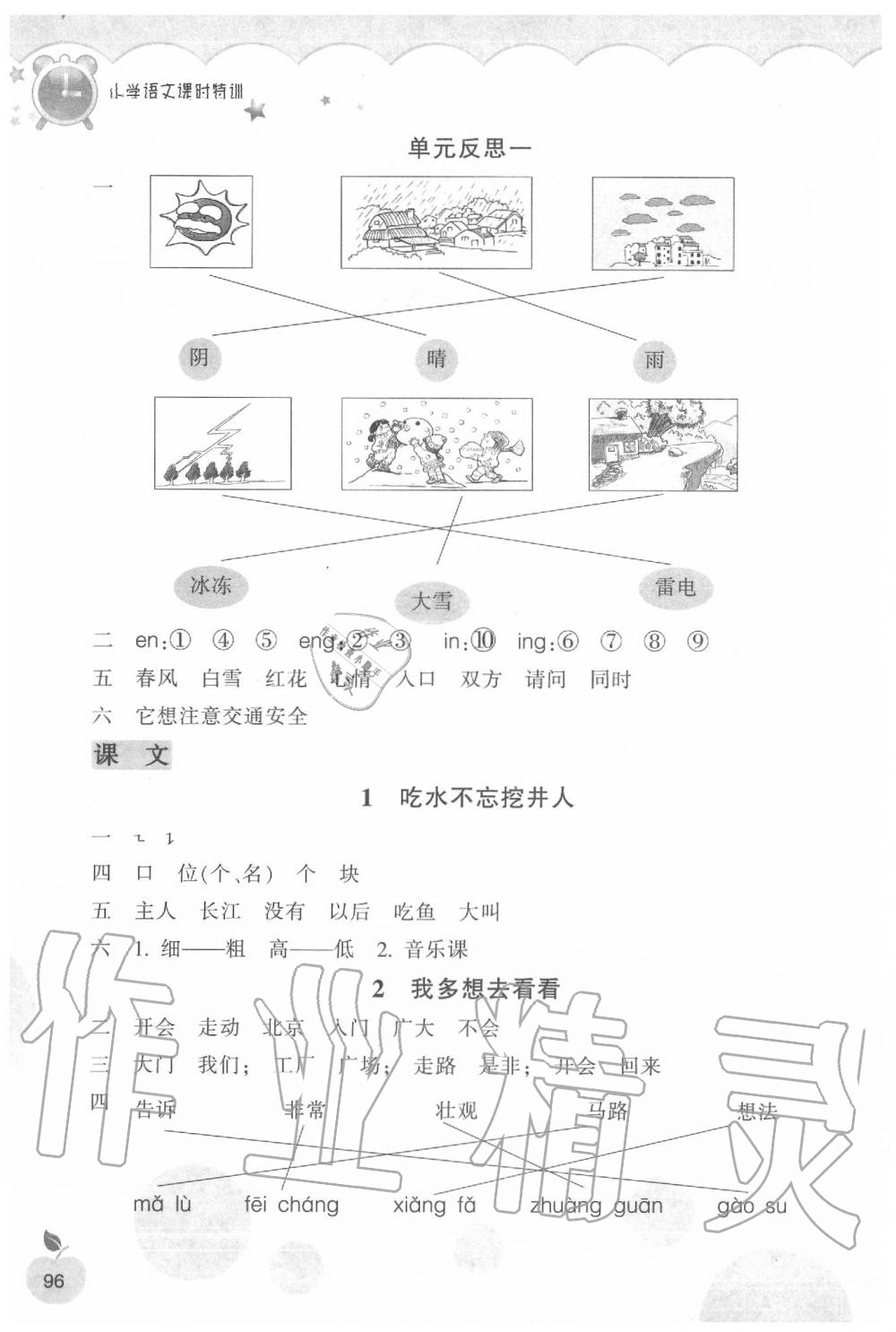 2020年小學(xué)語(yǔ)文課時(shí)特訓(xùn)一年級(jí)下冊(cè)人教版 第2頁(yè)