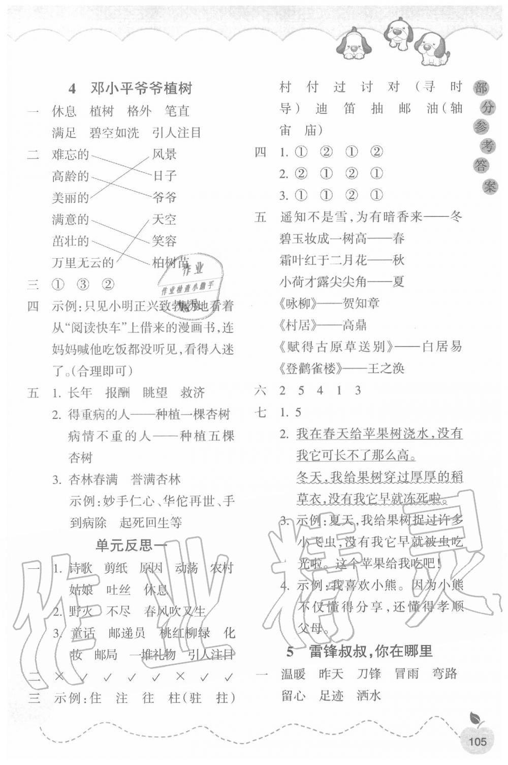 2020年小学语文课时特训二年级下册人教版 参考答案第2页