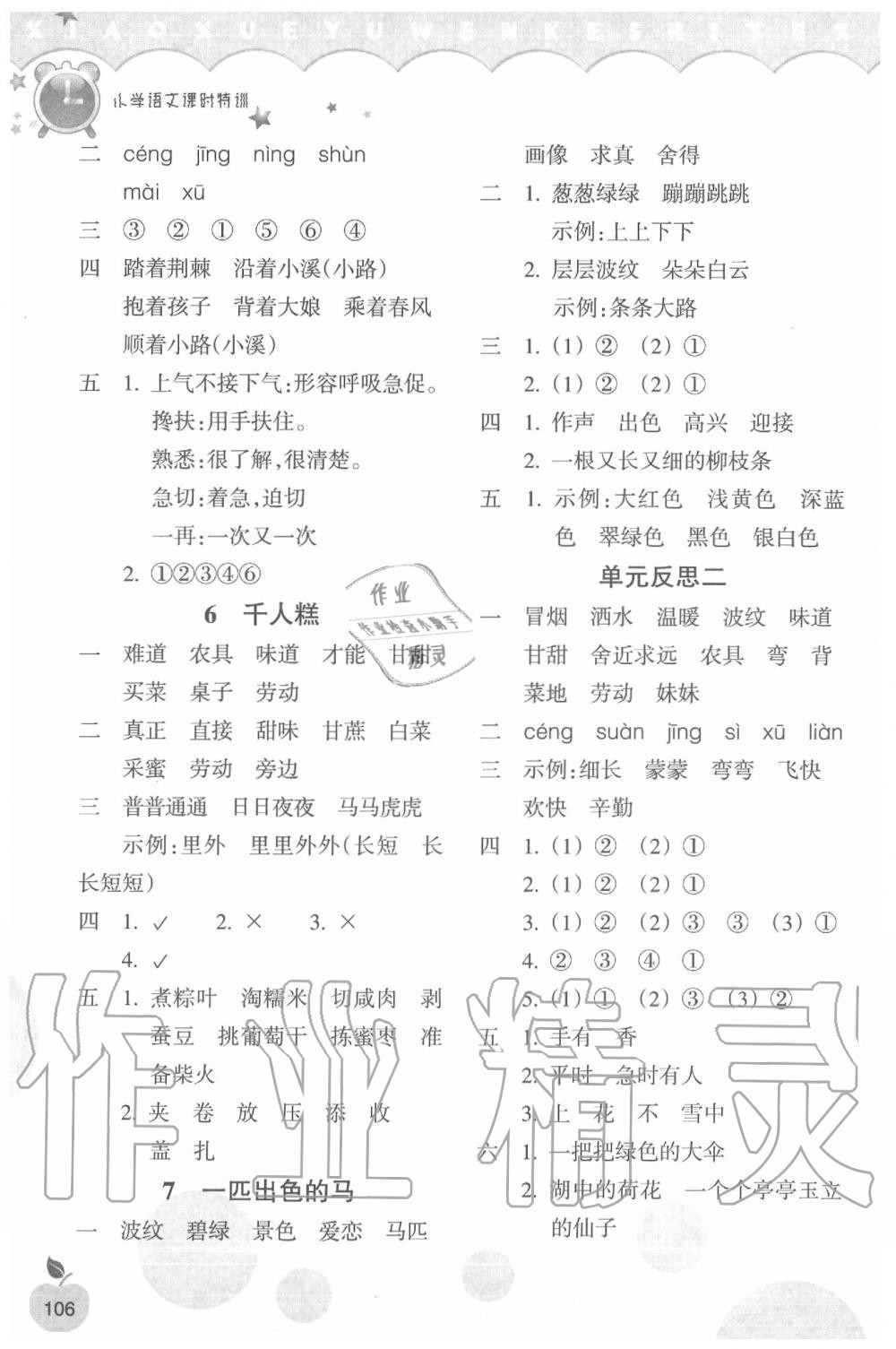 2020年小學語文課時特訓二年級下冊人教版 參考答案第3頁