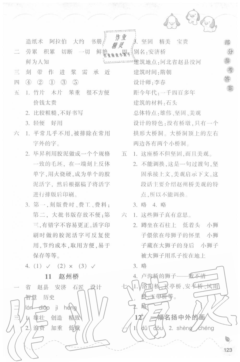 2020年小學語文課時特訓三年級下冊人教版 參考答案第5頁