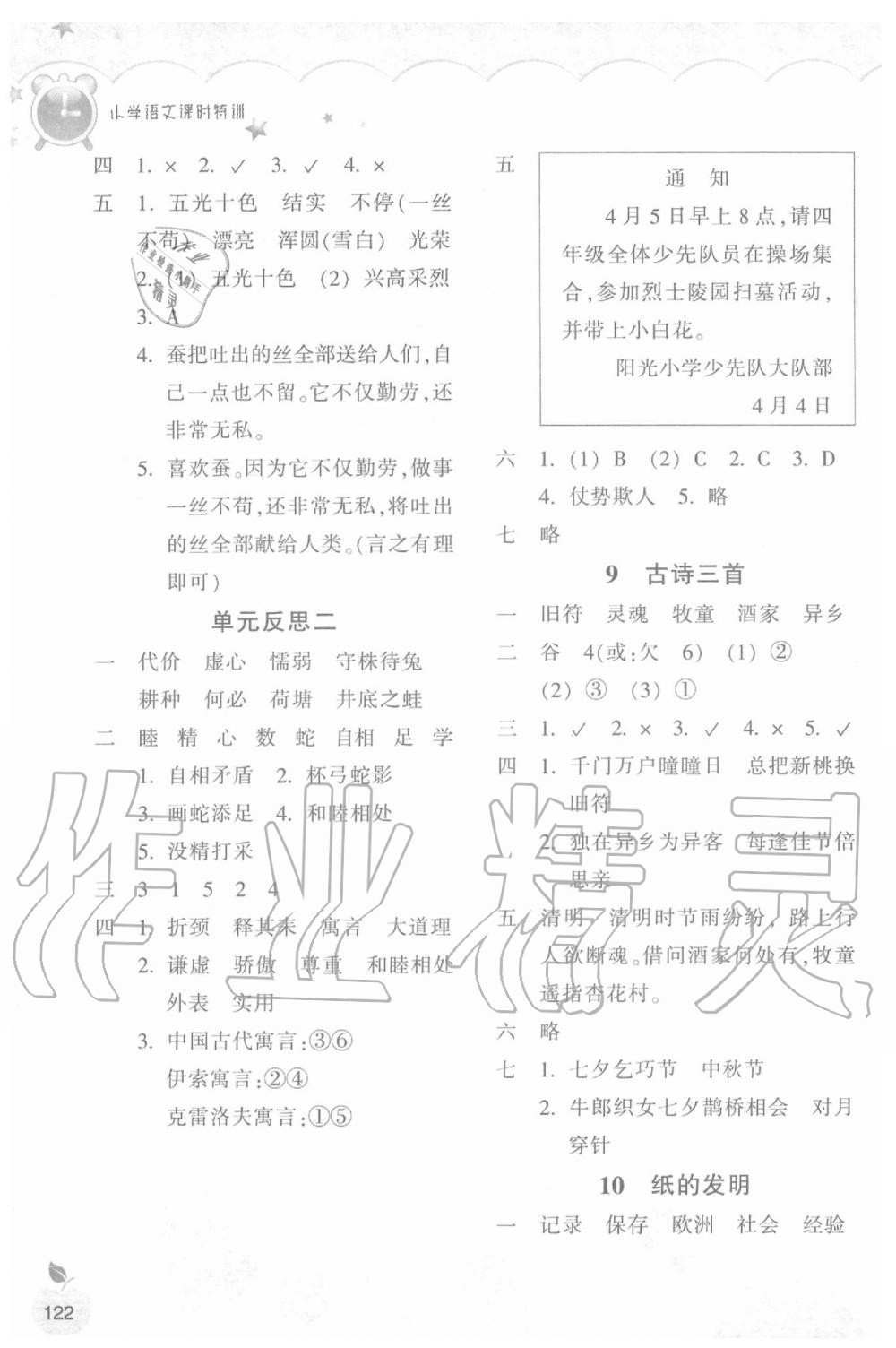 2020年小學語文課時特訓三年級下冊人教版 參考答案第4頁