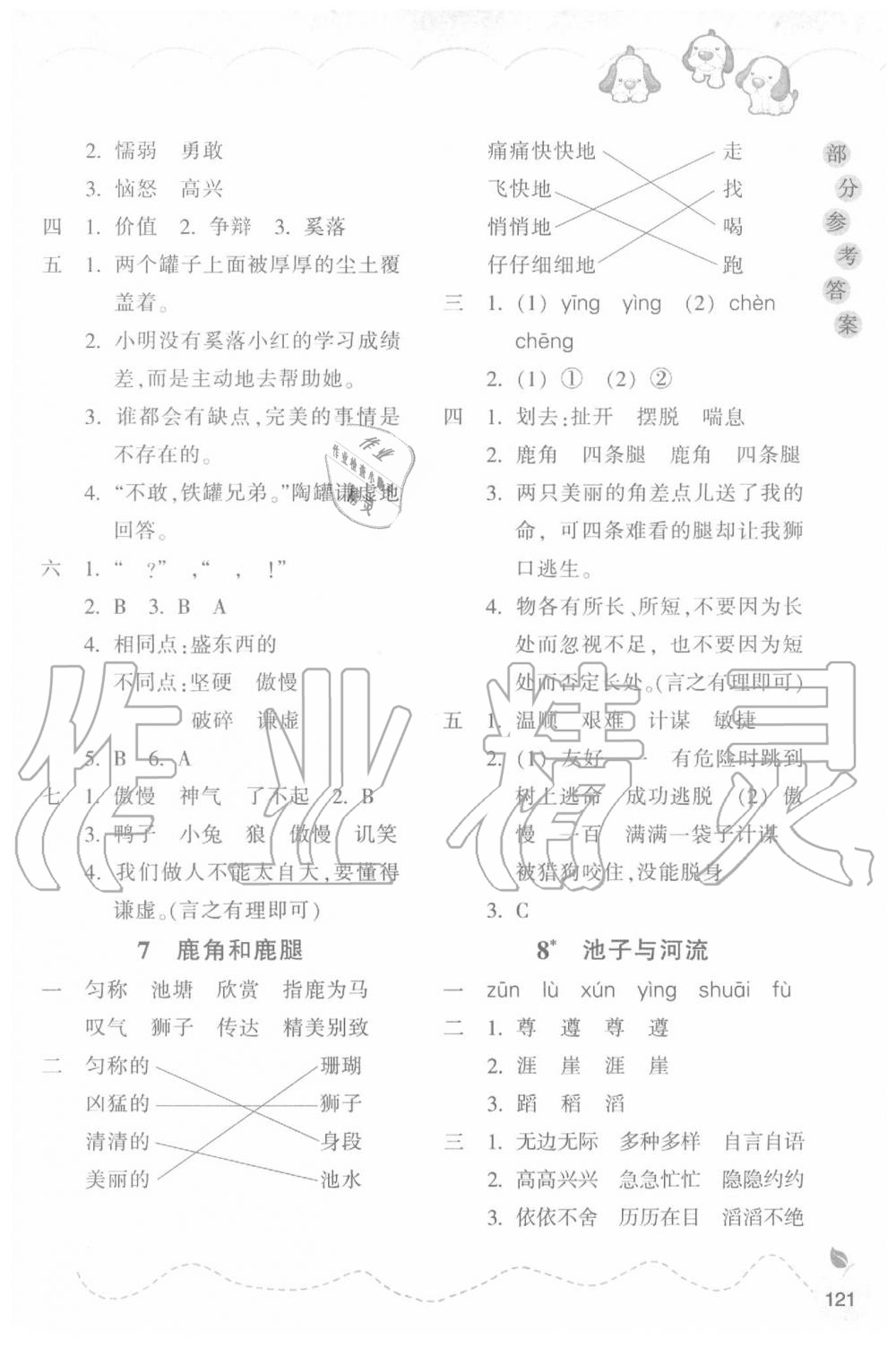 2020年小學(xué)語(yǔ)文課時(shí)特訓(xùn)三年級(jí)下冊(cè)人教版 參考答案第3頁(yè)