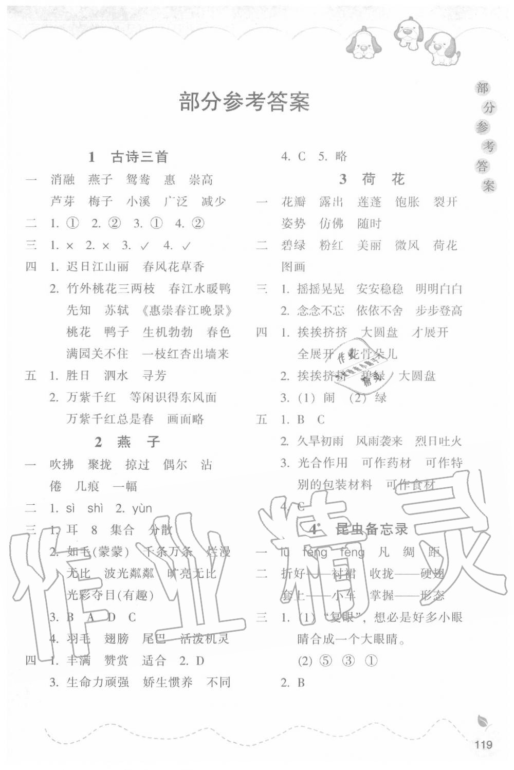 2020年小學(xué)語文課時特訓(xùn)三年級下冊人教版 參考答案第1頁