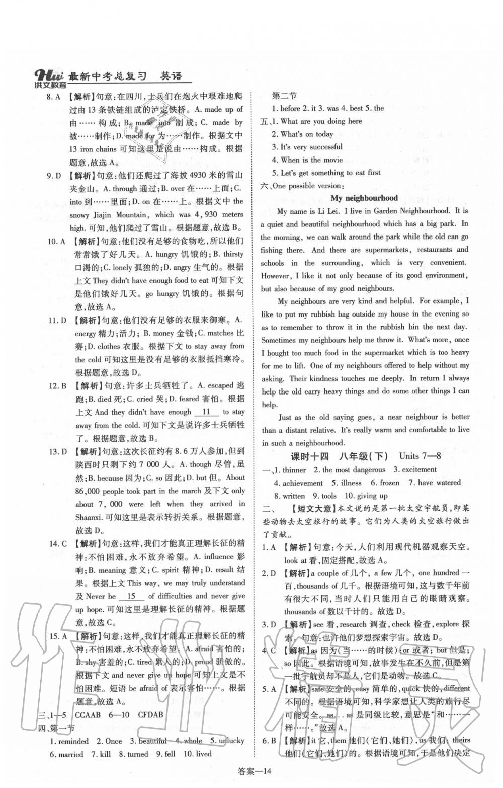 2020年河南最新中考總復(fù)習(xí)英語(yǔ)課標(biāo)版 第14頁(yè)