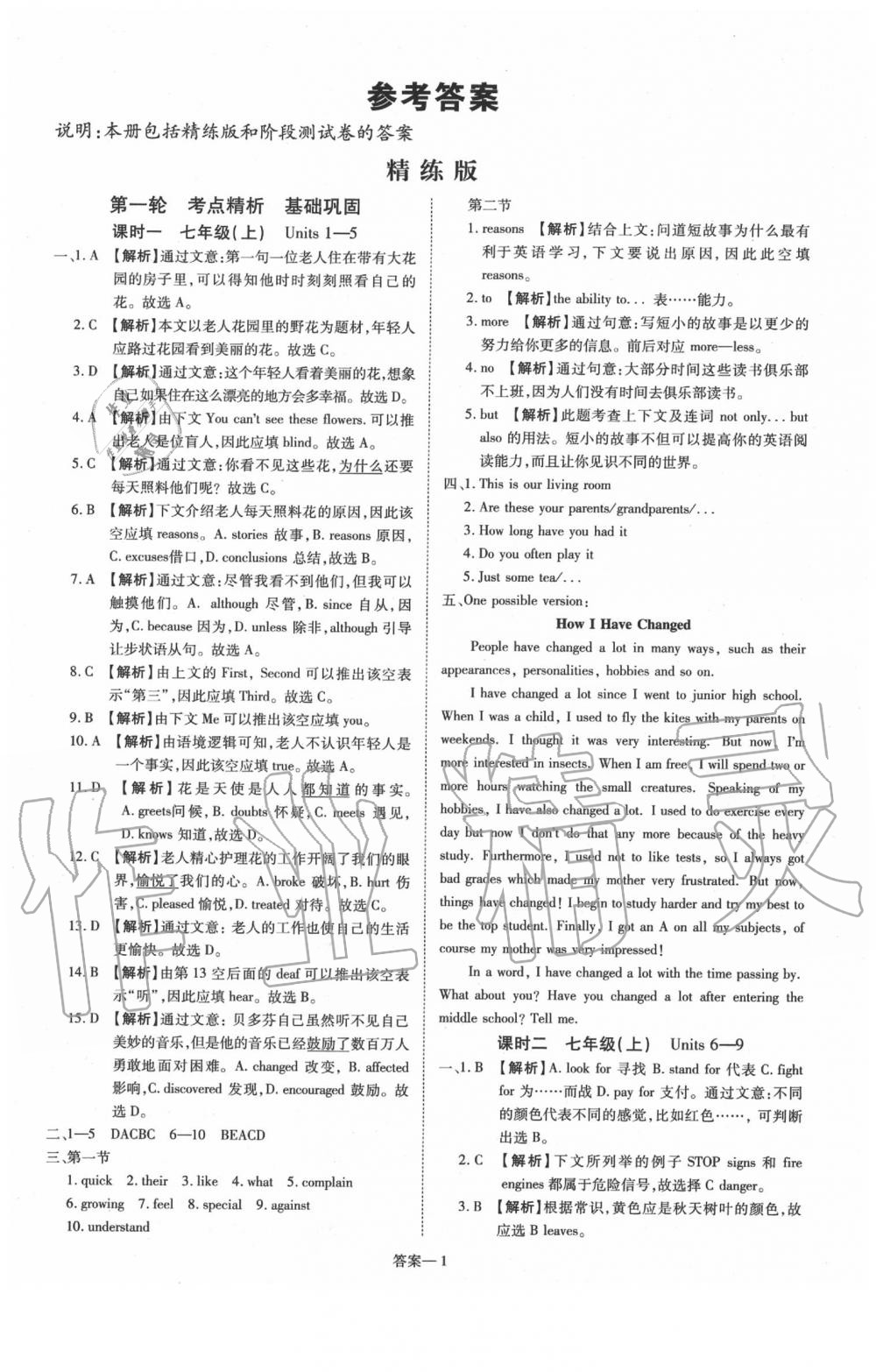 2020年河南最新中考總復(fù)習(xí)英語課標版 第1頁