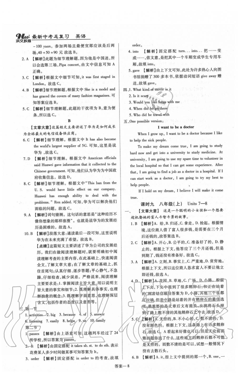 2020年河南最新中考總復習英語課標版 第8頁