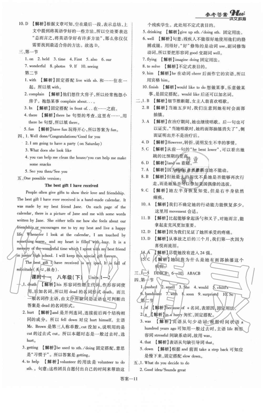 2020年河南最新中考總復(fù)習(xí)英語課標(biāo)版 第11頁