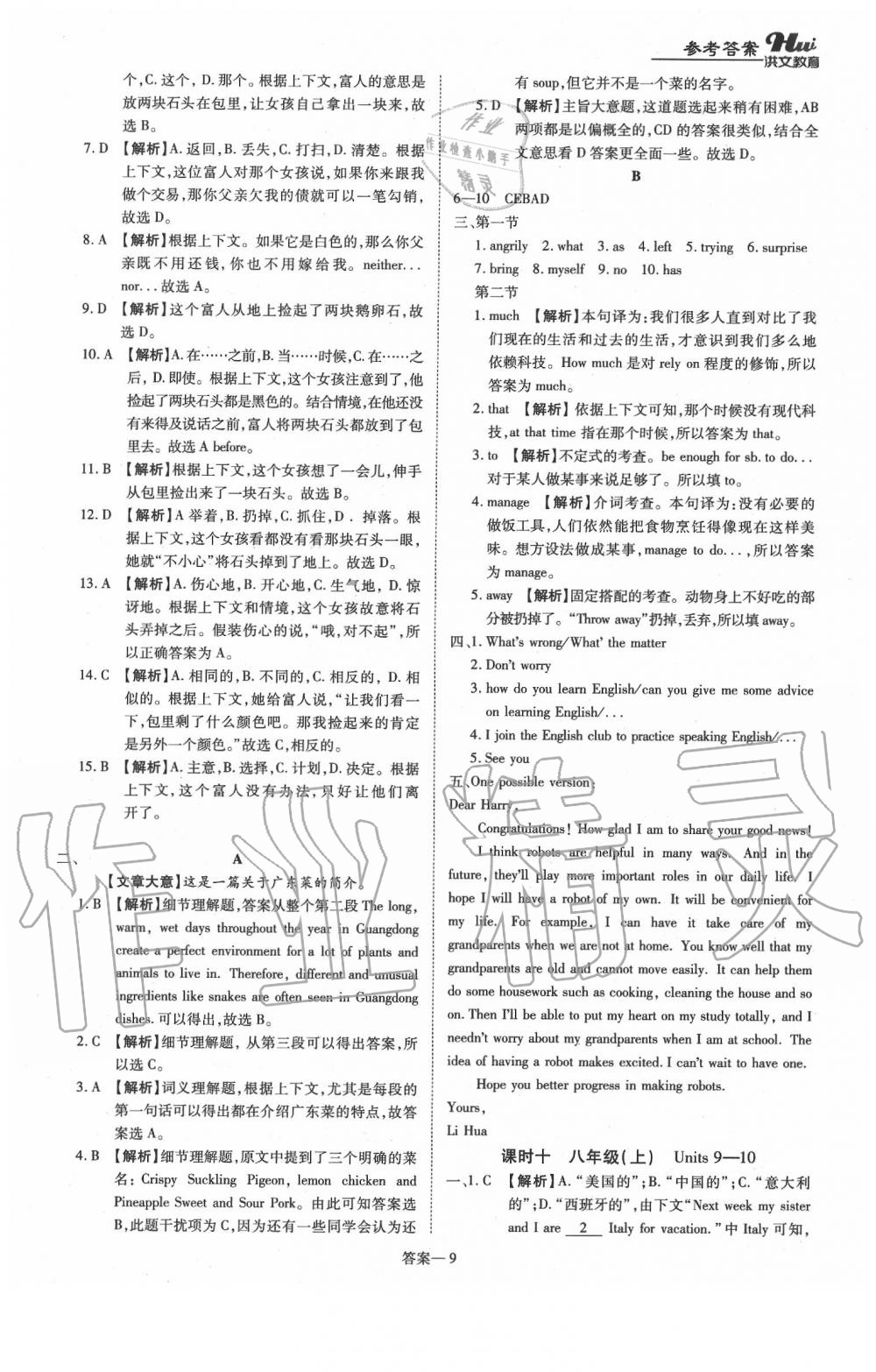 2020年河南最新中考總復(fù)習(xí)英語(yǔ)課標(biāo)版 第9頁(yè)