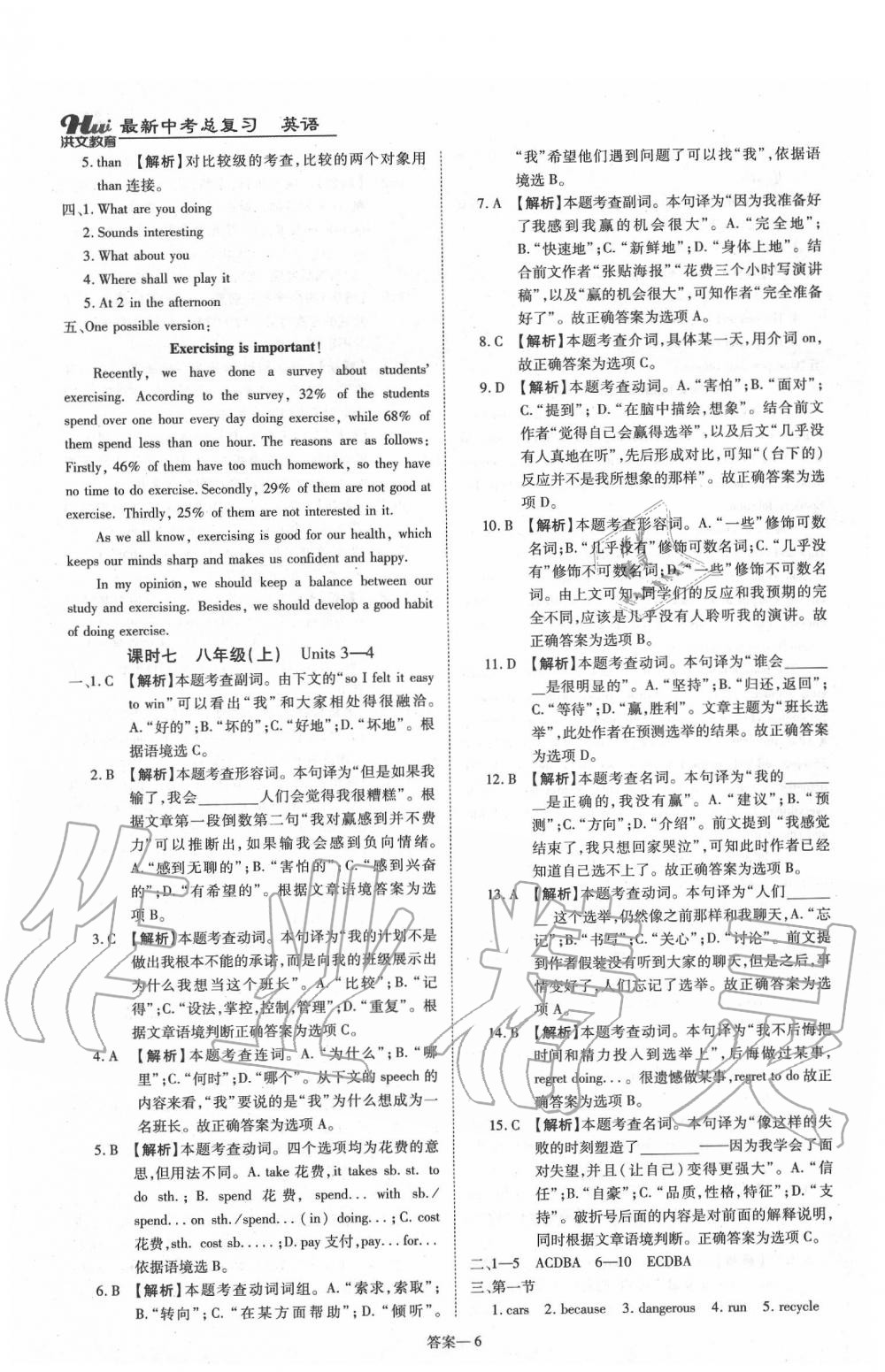 2020年河南最新中考總復(fù)習(xí)英語(yǔ)課標(biāo)版 第6頁(yè)