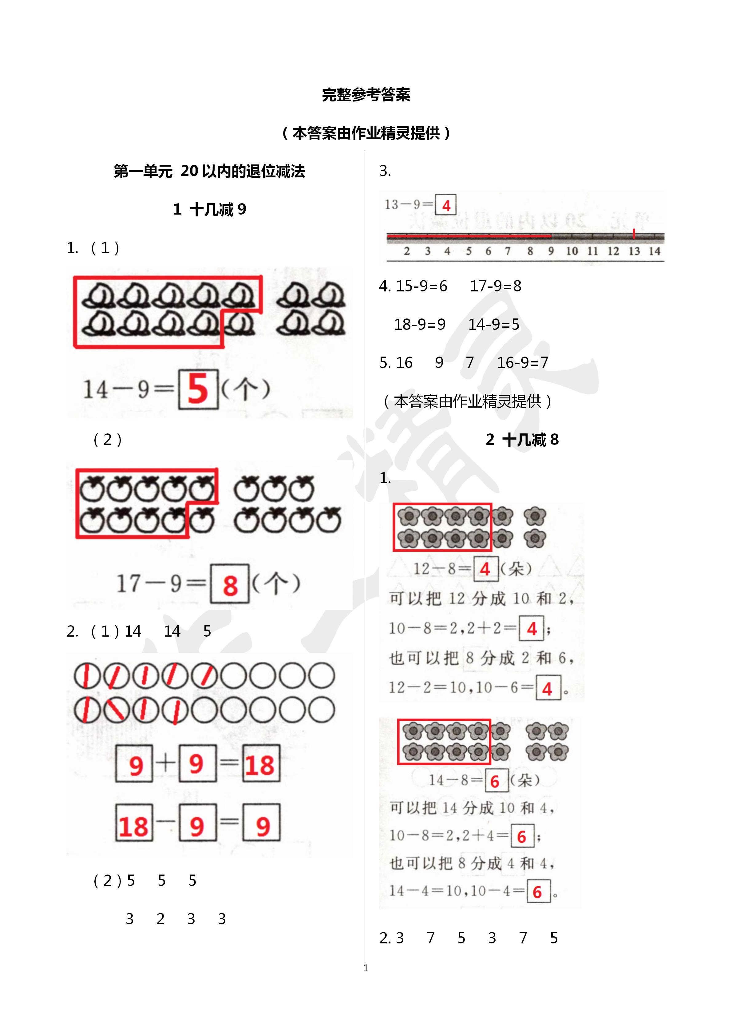 2020年課堂練習(xí)冊一年級數(shù)學(xué)下冊北師大版 第1頁