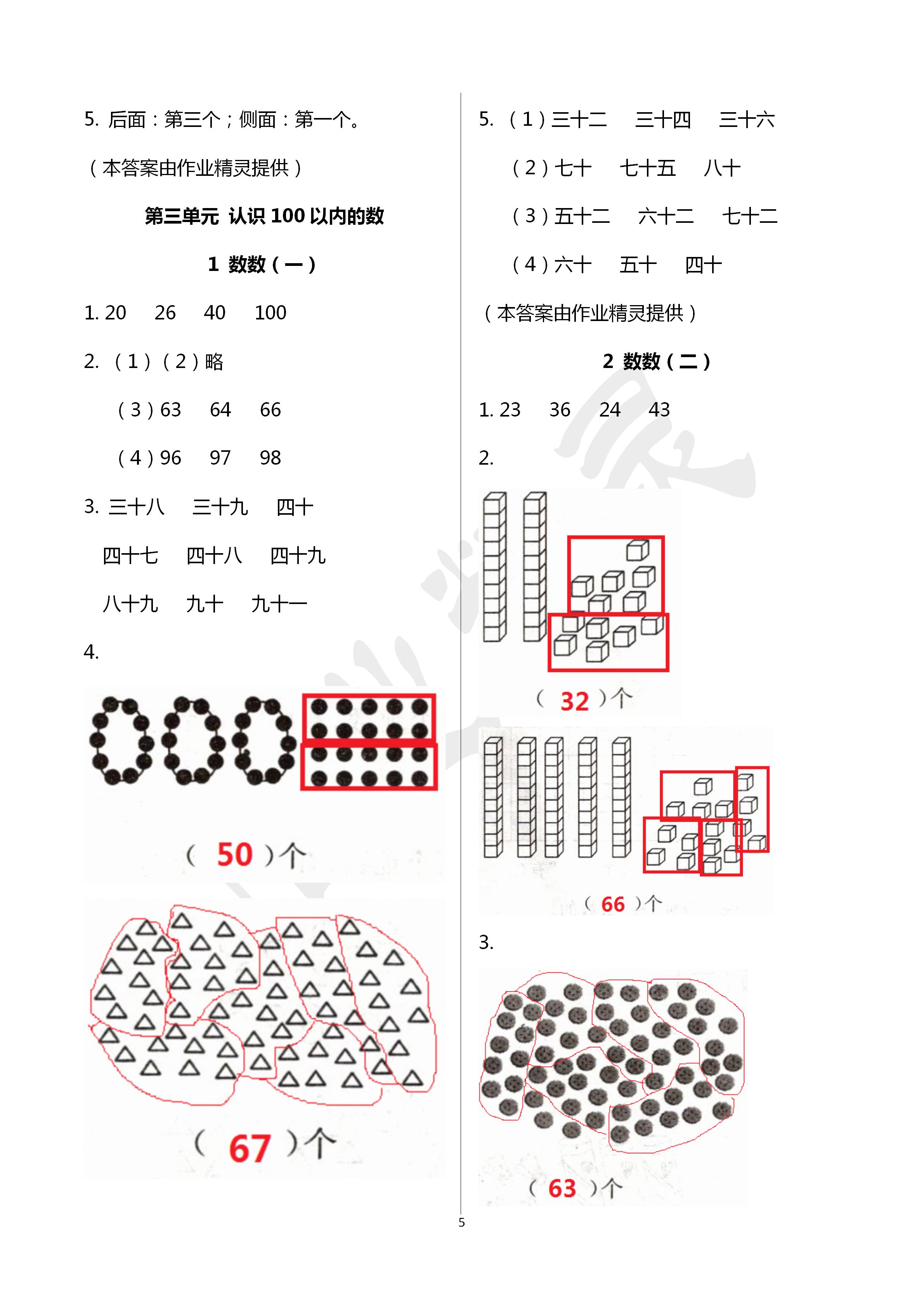 2020年課堂練習(xí)冊一年級數(shù)學(xué)下冊北師大版 第5頁