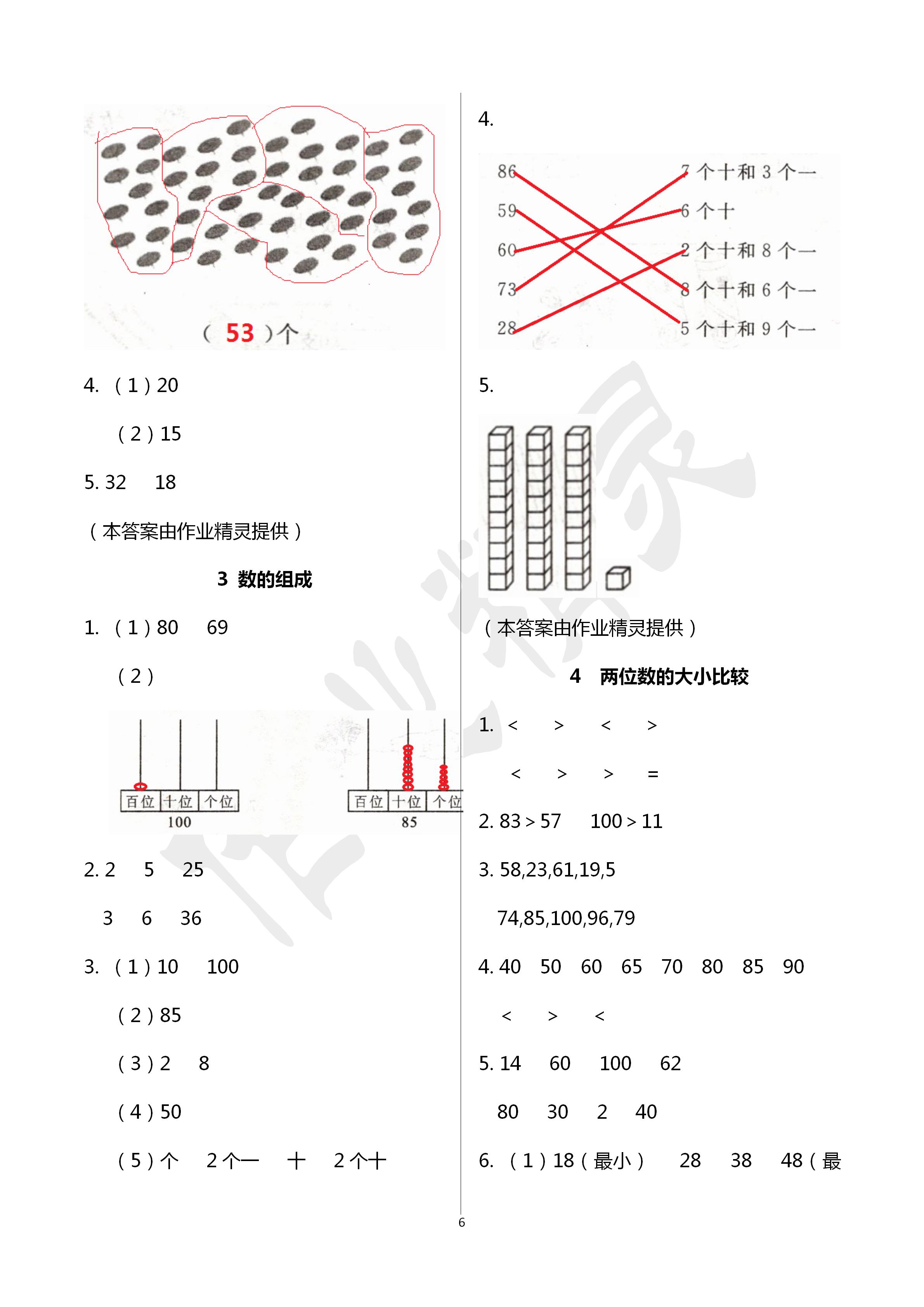 2020年課堂練習(xí)冊一年級數(shù)學(xué)下冊北師大版 第6頁