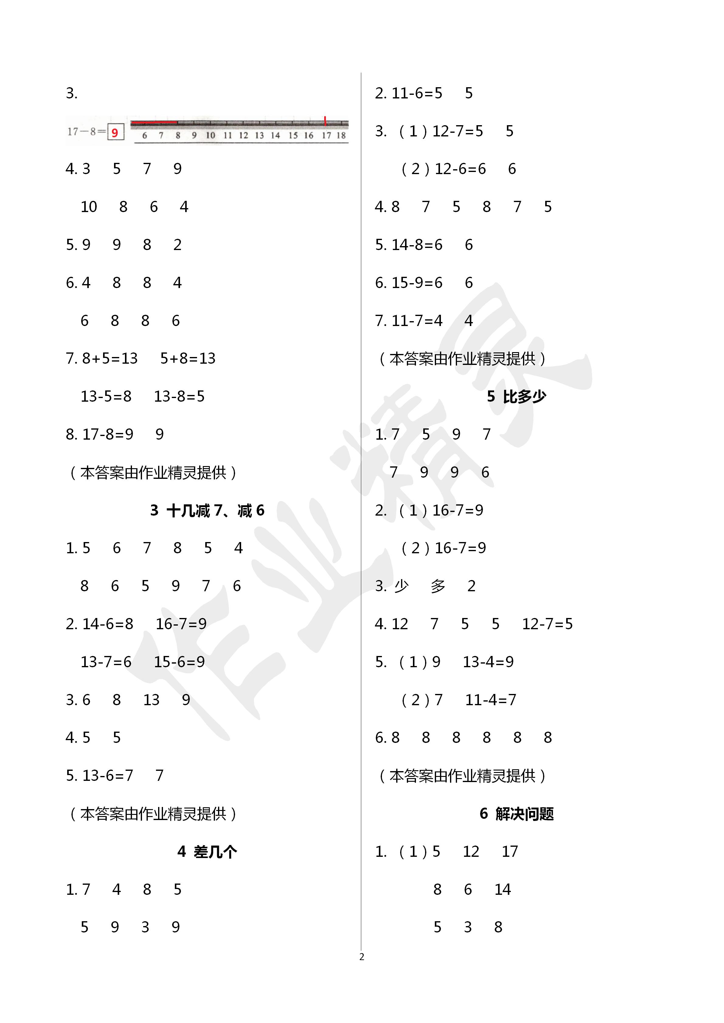 2020年课堂练习册一年级数学下册北师大版 第2页