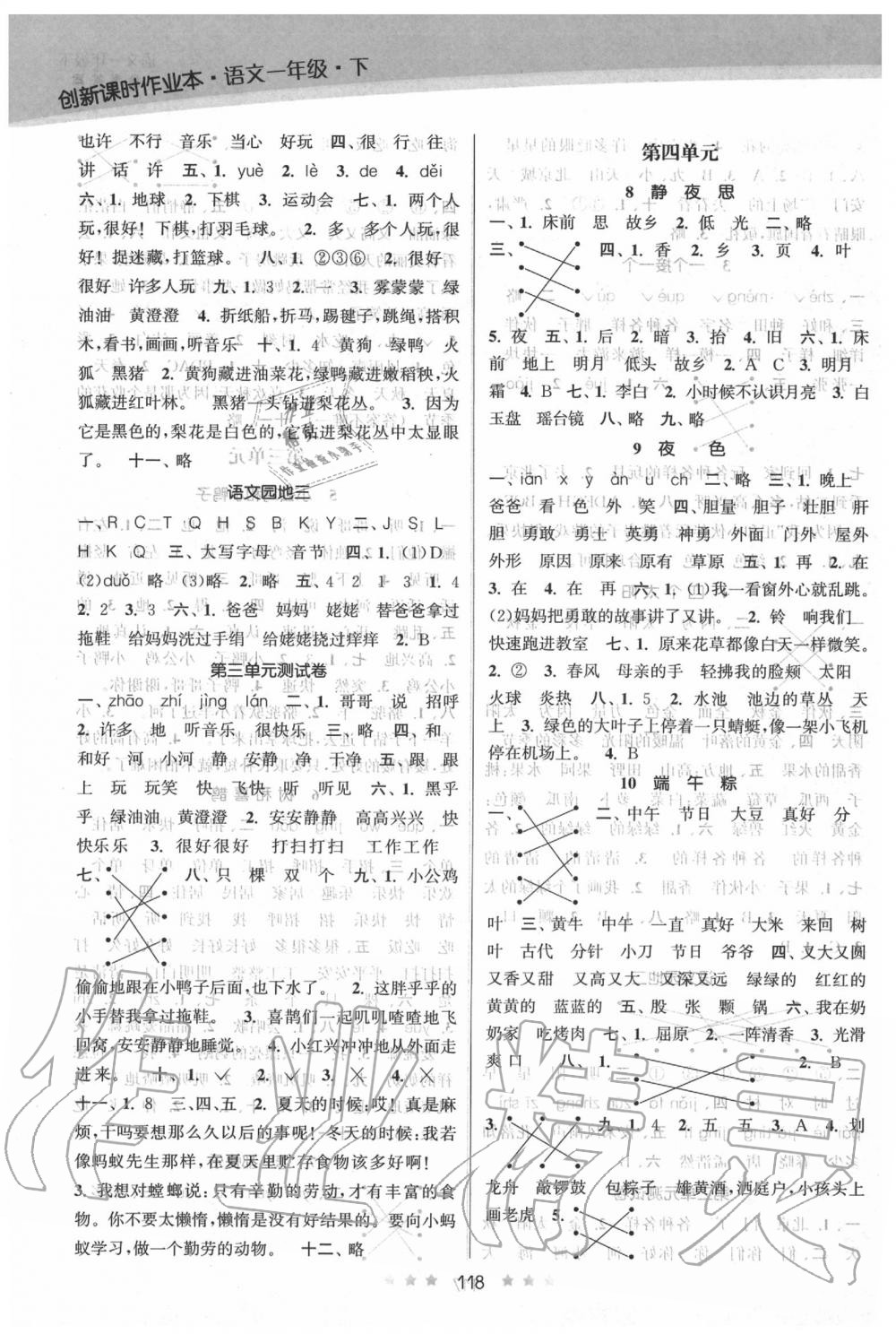 2020年創(chuàng)新課時作業(yè)本一年級語文下冊人教版 參考答案第3頁