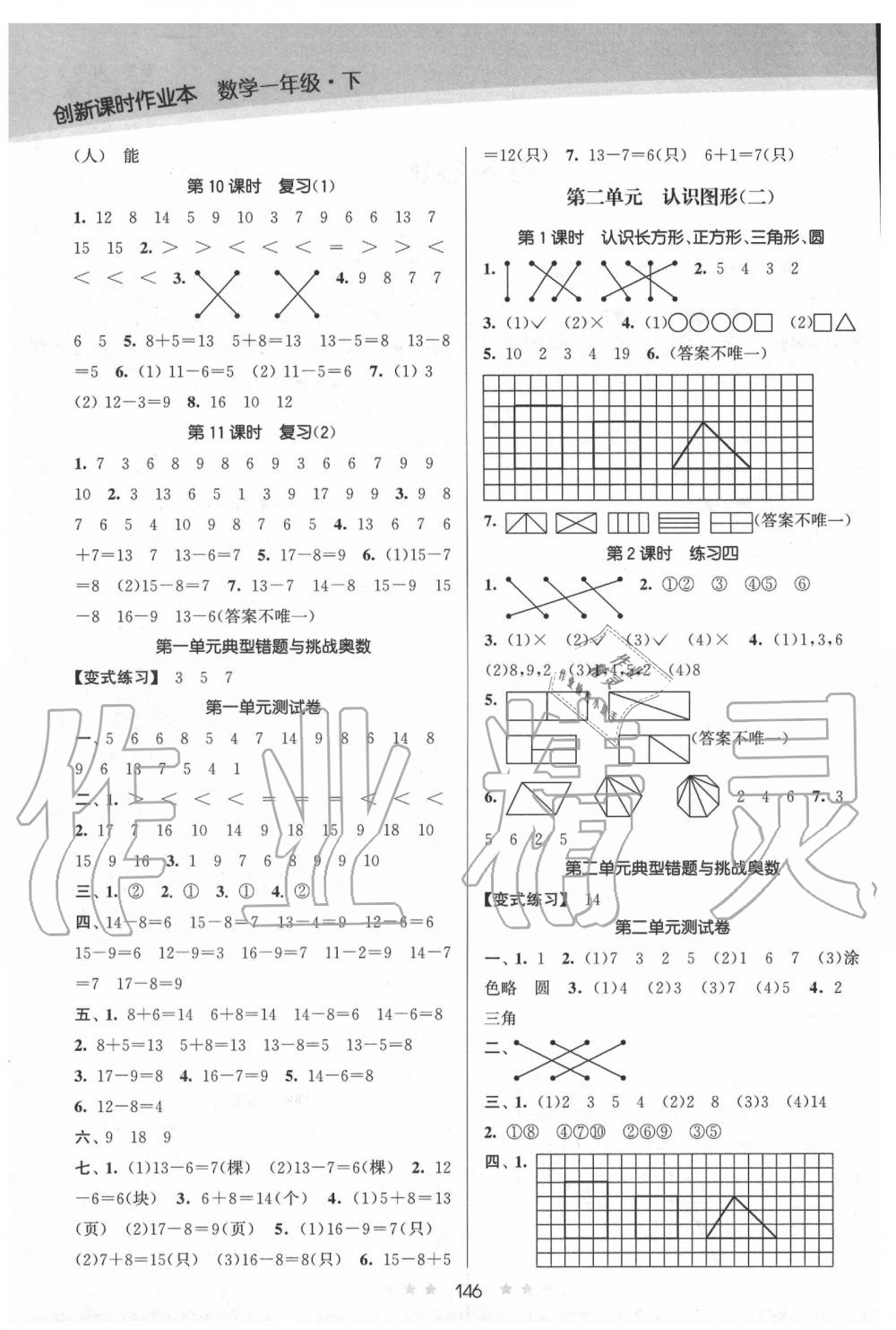 2020年創(chuàng)新課時(shí)作業(yè)本一年級(jí)數(shù)學(xué)下冊(cè)蘇教版 第2頁(yè)