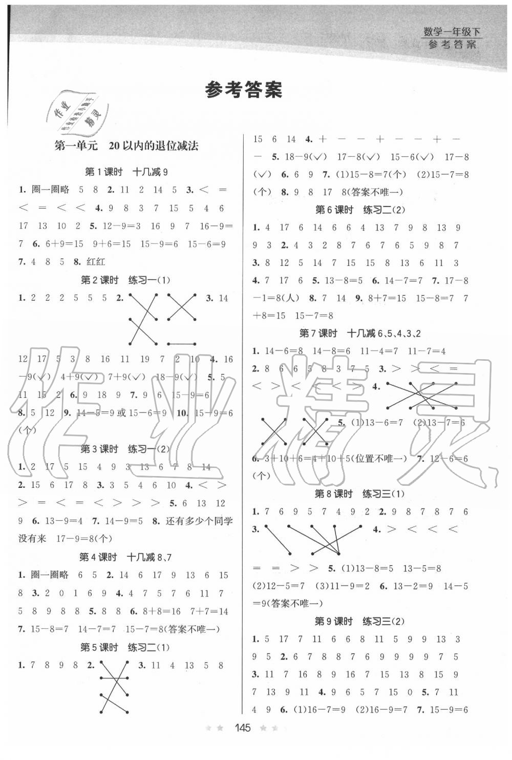 2020年創(chuàng)新課時作業(yè)本一年級數(shù)學(xué)下冊蘇教版 第1頁