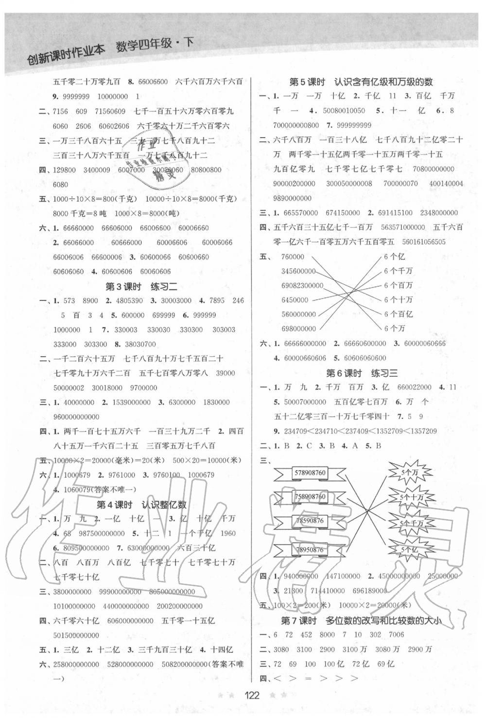 2020年創(chuàng)新課時作業(yè)本四年級數(shù)學(xué)下冊蘇教版 第2頁