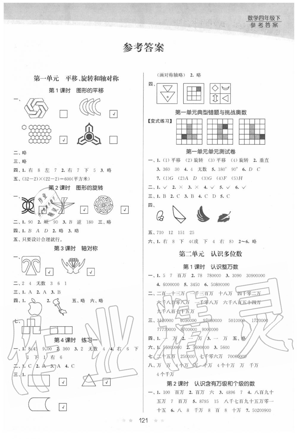 2020年創(chuàng)新課時(shí)作業(yè)本四年級(jí)數(shù)學(xué)下冊(cè)蘇教版 第1頁(yè)