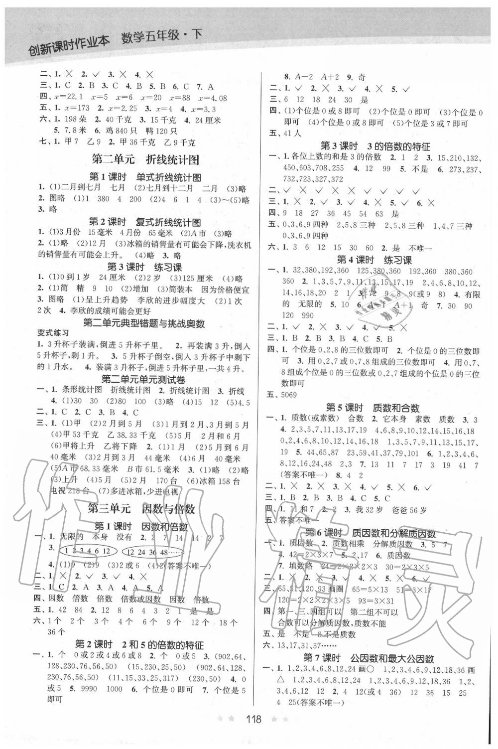 2020年創(chuàng)新課時作業(yè)本五年級數(shù)學下冊蘇教版 第2頁