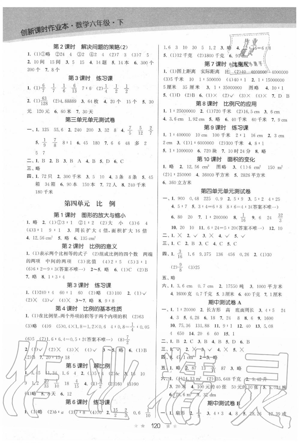 2020年創(chuàng)新課時作業(yè)本六年級數(shù)學(xué)下冊蘇教版 第2頁