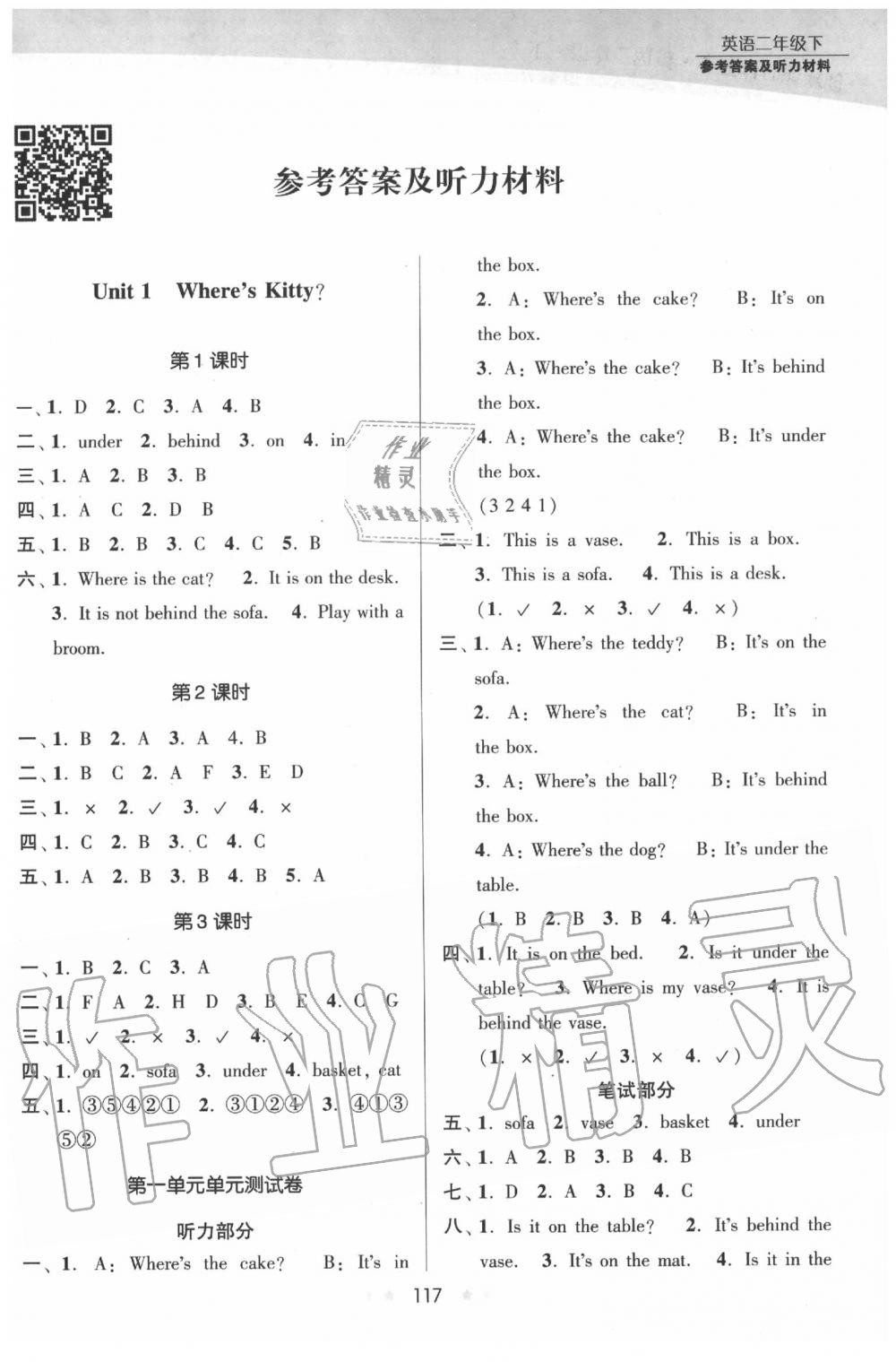 2020年創(chuàng)新課時(shí)作業(yè)本二年級(jí)英語下冊(cè)江蘇版 第1頁