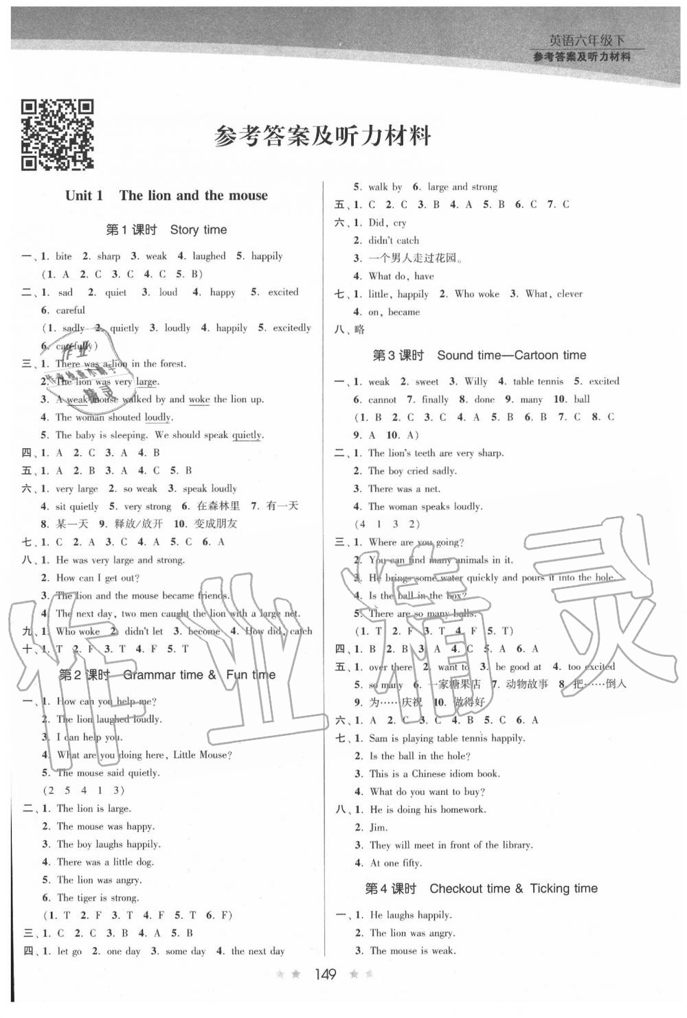 2020年創(chuàng)新課時作業(yè)本六年級英語下冊江蘇版 第1頁