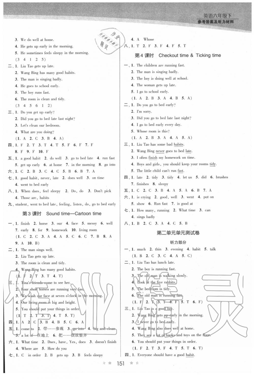 2020年創(chuàng)新課時(shí)作業(yè)本六年級(jí)英語(yǔ)下冊(cè)江蘇版 第3頁(yè)