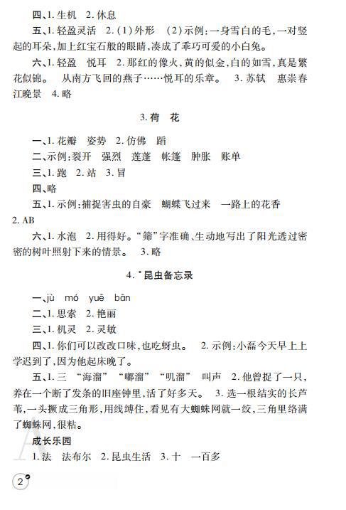 2020年课堂练习册三年级语文下册人教版A版 参考答案第2页