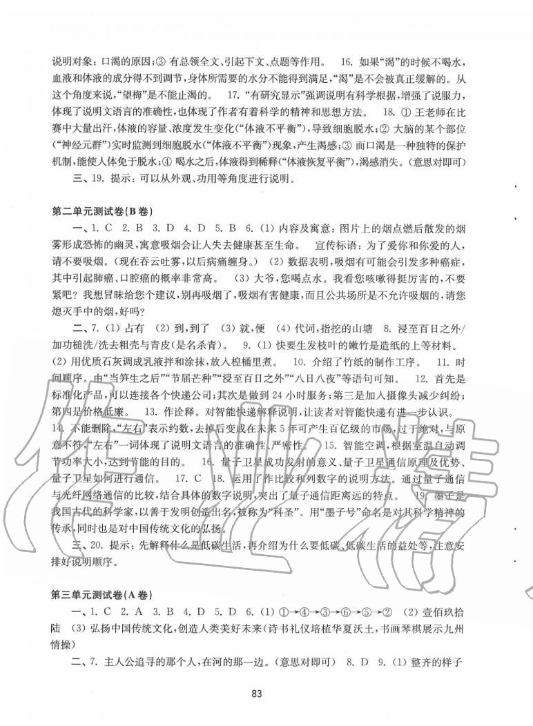 2020年學習與評價初中語文活頁卷八年級下冊人教版譯林出版社 第3頁