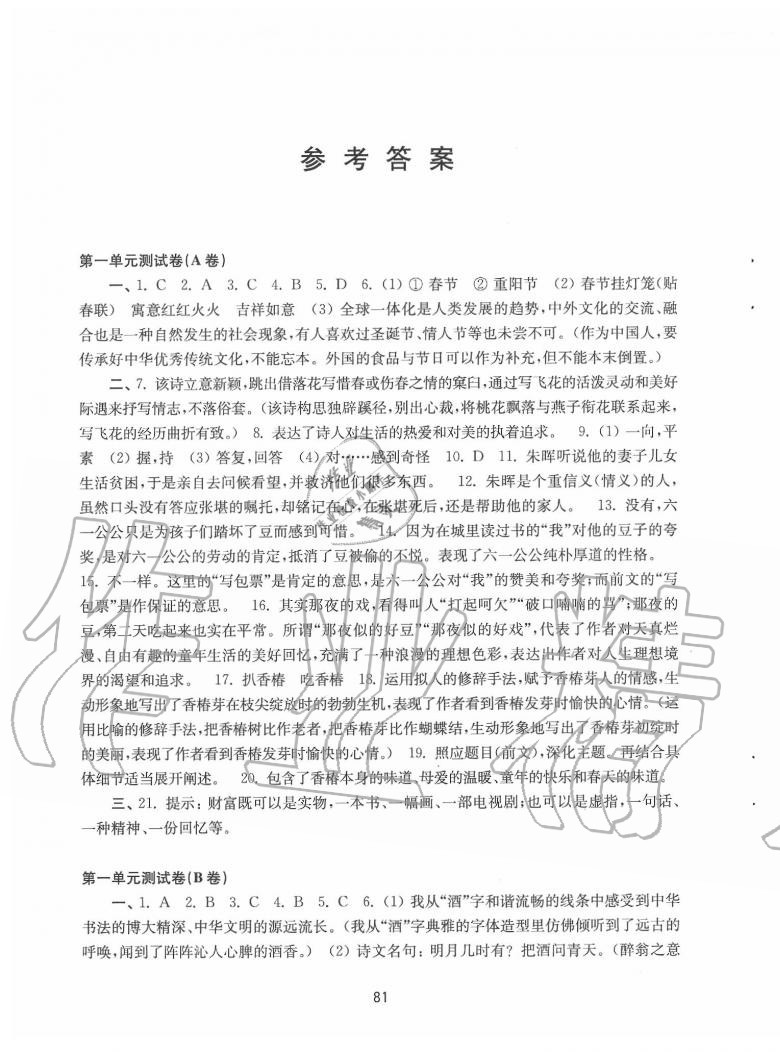 2020年學(xué)習(xí)與評價初中語文活頁卷八年級下冊人教版譯林出版社 第1頁