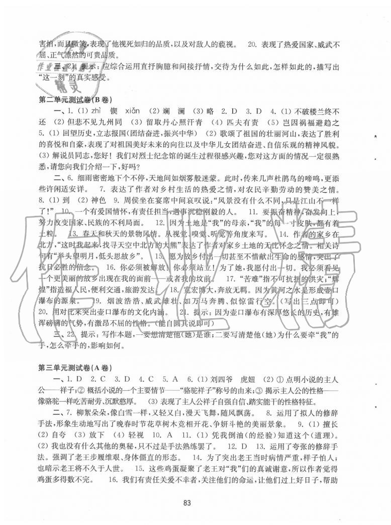 2020年學(xué)習與評價初中語文活頁卷七年級下冊人教版江蘇教育出版社 參考答案第3頁