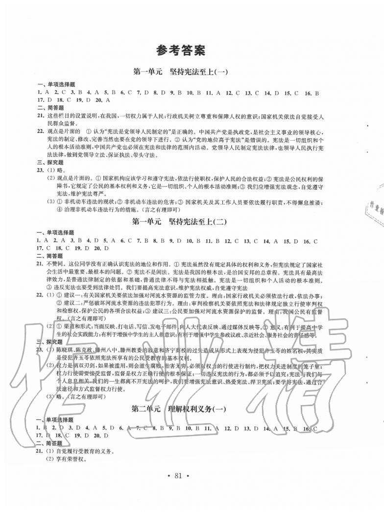 2020年伴你學(xué)單元活頁卷八年級(jí)道德與法治下冊(cè)人教版 第1頁