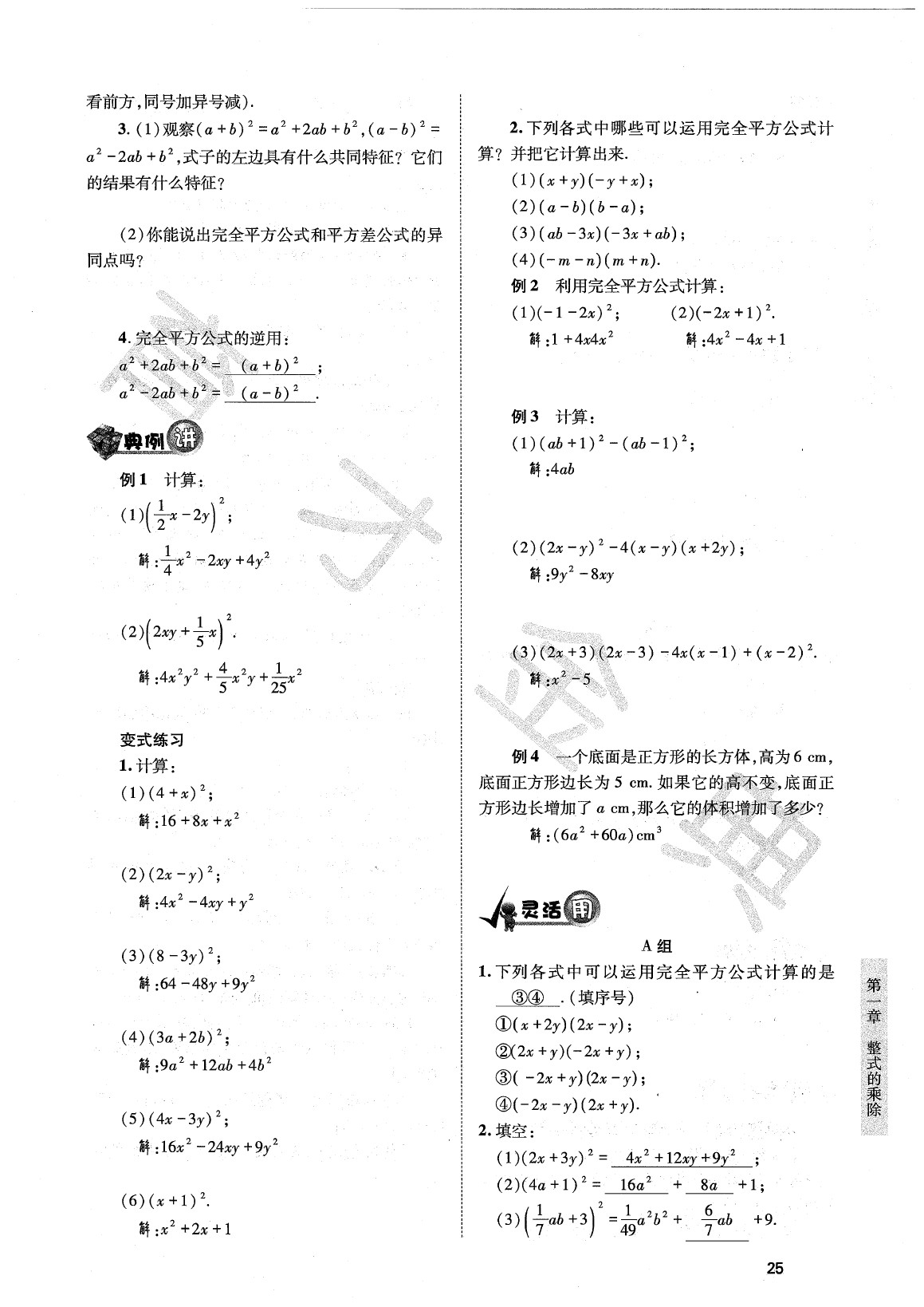 2020年育才金典七年級(jí)數(shù)學(xué)下冊(cè)北師大版 參考答案第28頁