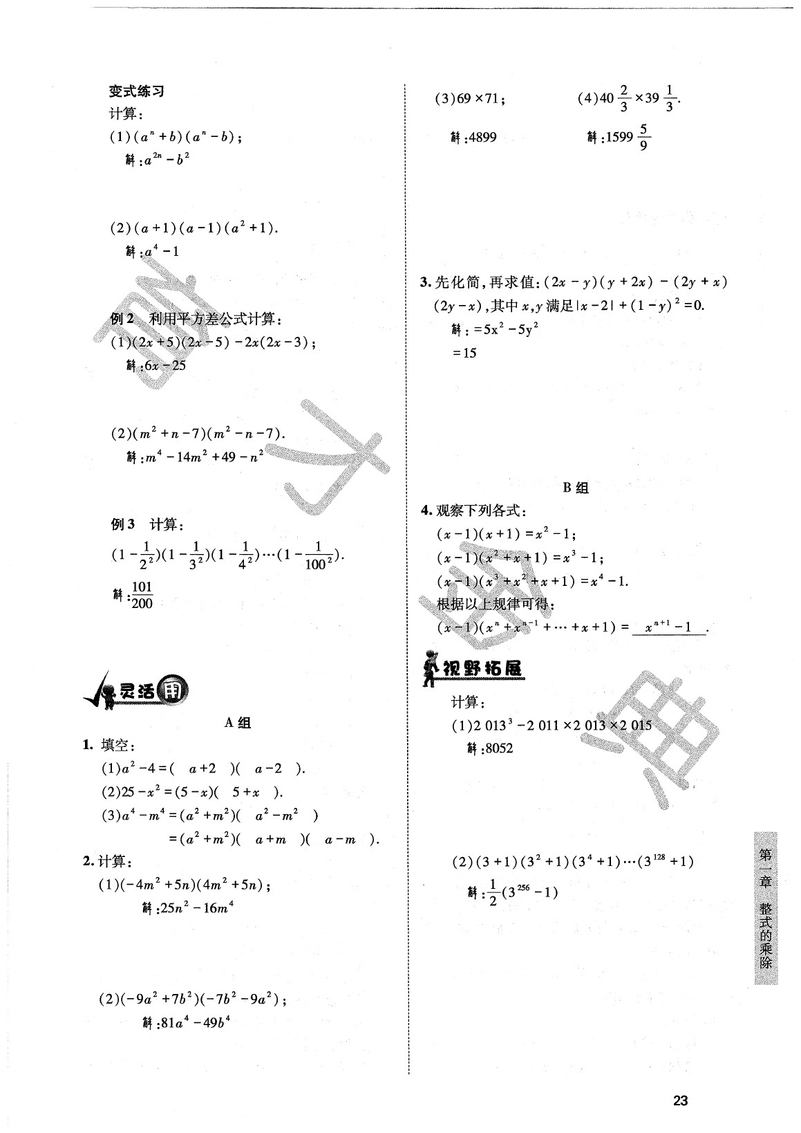 2020年育才金典七年級(jí)數(shù)學(xué)下冊(cè)北師大版 參考答案第26頁(yè)