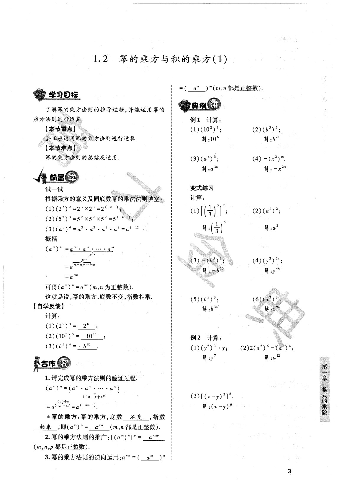 2020年育才金典七年級(jí)數(shù)學(xué)下冊(cè)北師大版 參考答案第6頁(yè)